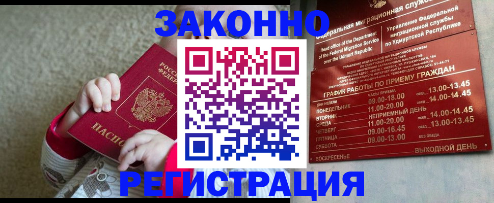 временная регистрация собственник в Емве