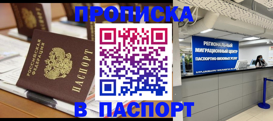 прописка 2025 в Емве