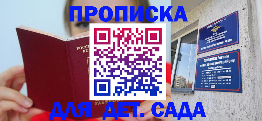 регистрация для дет. сада в Емве